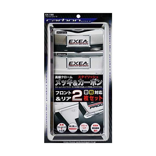 星光産業(EXEA) 車外用品 ナンバーフレーム (エクセア) アクセントフレームセット カーボン EX-190