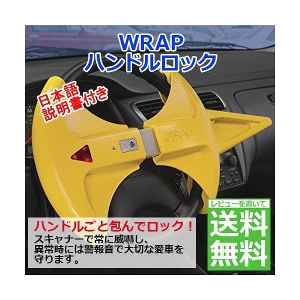 ハンドル ロック 車両盗難防止装置 リモコン 日本語説明書付 ステアリング 車 防犯 超強力 目立つ 安全 妨害 警報 アラーム セキュリティ Wrap ラップ Nmcth Edu Index Php