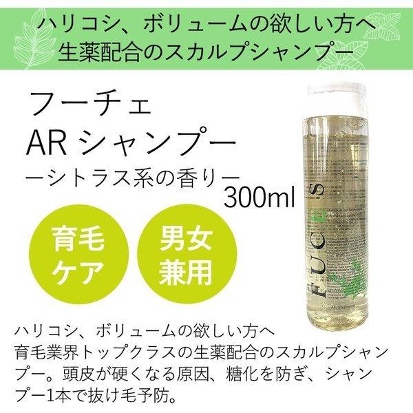 送料込み★フーチェ　プレミアムARクールシャンプー300ml 3本 │廃番│フーチェ プレミアム AR クールシャンプー 300mlの業務