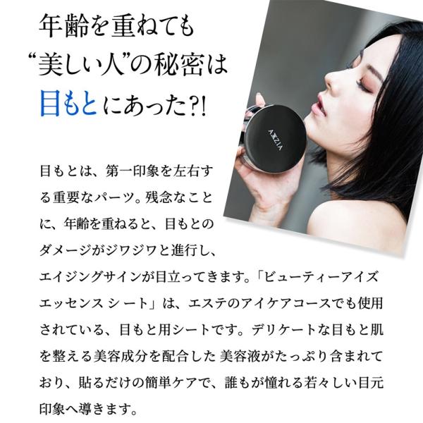 AXXZIA（アクシージア） おまけ付 目元 パック シート 両目で30回分