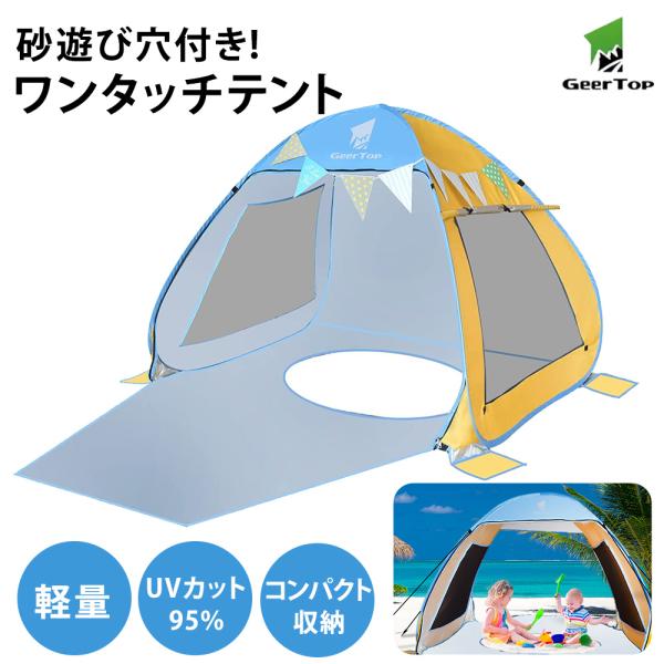 GEERTOP テント 4〜6人用 キャンプ 遮光 UPF+50 UVカット GEERTOP テント 4〜6人用 キャンプ 遮光 UPF+50 UVカット