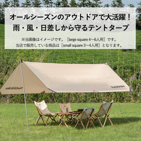 【美品】Naturehike タープ ベージュ ポール・ペグ付き NatureHike（ネイチャーハイク） 防水タープ 3〜4人用 small square