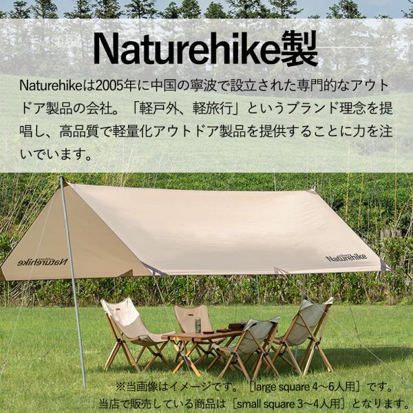 【美品】Naturehike タープ ベージュ ポール・ペグ付き NatureHike（ネイチャーハイク） 防水タープ 3〜4人用 small square