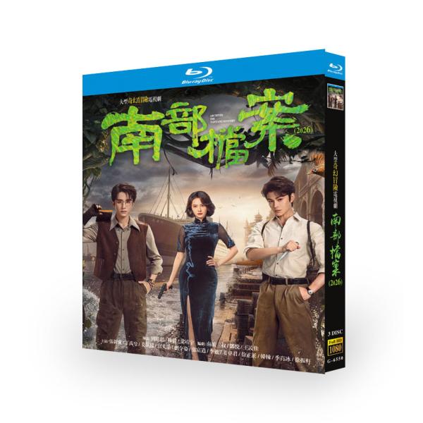 日本語字幕 中国ドラマ 華ドラ「南部档案」Blu-ray BOX 全話収録 海外仕様