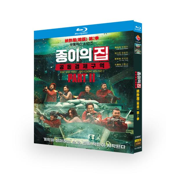 日本語吹き替え 日本語字幕 韓国ドラマ「ペーパー・ハウス・コリア：統一通貨を奪え: パート2」Blu-ray BOX 全話収録 海外仕様