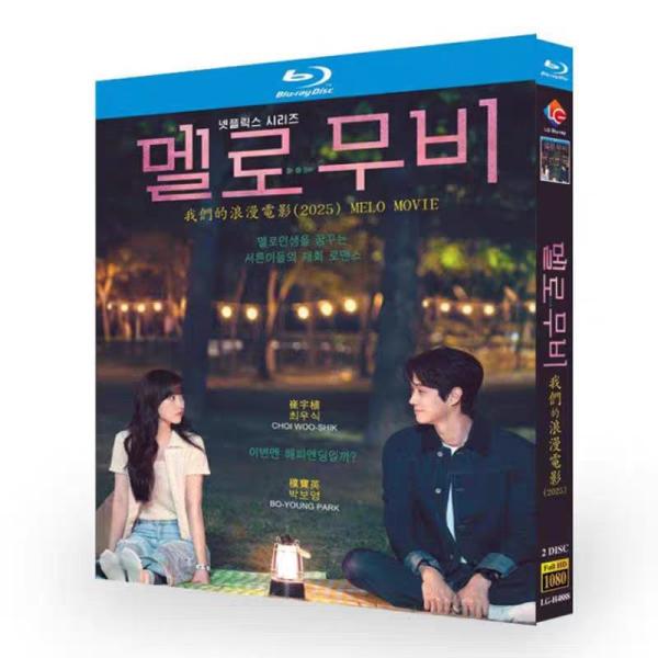 日本語字幕 日本語吹き替え 韓国ドラマ『私たちのロマンティック映画』（2025）Blu-ray BOX 全話収録 海外仕様