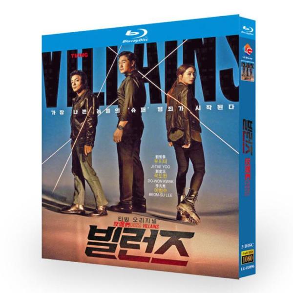 韓国ドラマ ヴィランズ 偽札ゲーム Blu-ray  日本語字幕 全話収録