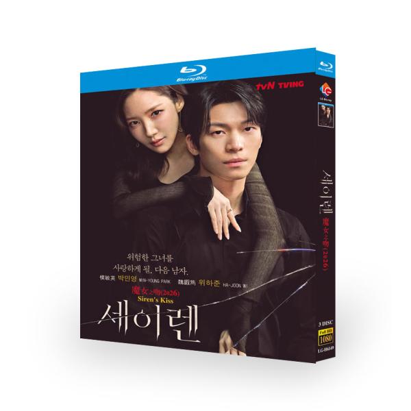 韓国ドラマ「セイレーンのキス」 Blu-ray 全話収録 日本語吹き替え 日本語字幕 海外仕様