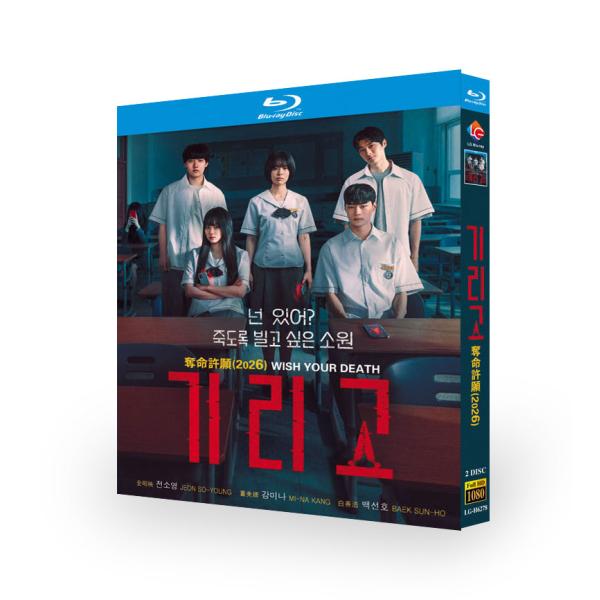 韓国ドラマ「キリゴ」 Blu-ray 全話収録 日本語吹き替え 日本語字幕 海外仕様
