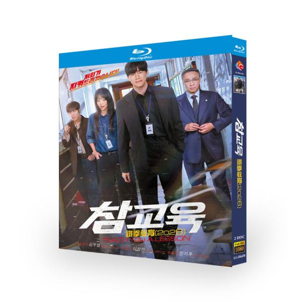 韓国ドラマ『鉄拳教育』チャムギョユク (2026) Blu-ray 日本語吹き替え 日本語字幕 全話収録