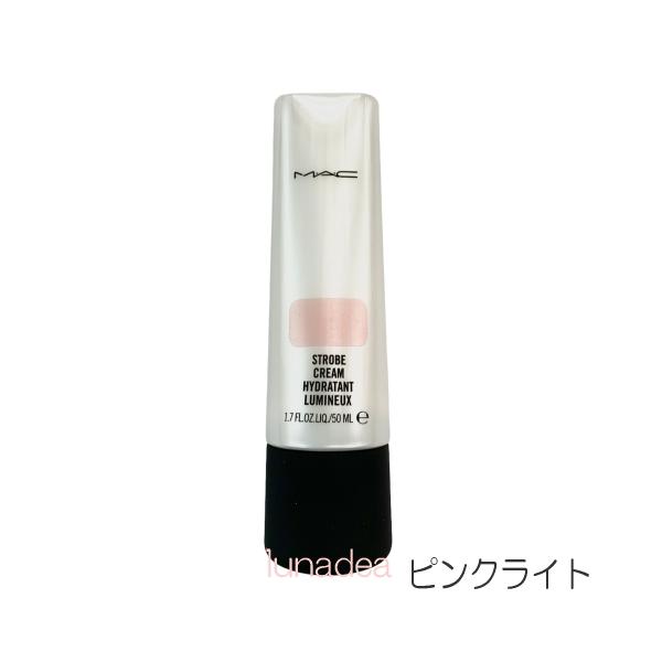 MAC Strobe Cream ピンクライト M・A・C（マック） 【M・A・C】マック ストロボクリーム #ピンクライト