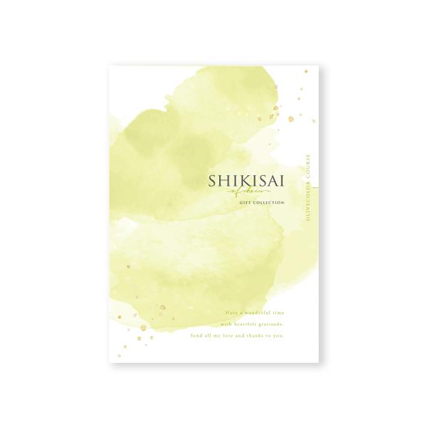 【カタログギフト】SHIKISAI ONE オリーブカラーコース＜カタログタイプ＞（システム料￥800込）【結婚内祝い/引き出物】
