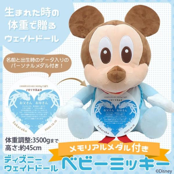 Disney ベビーミッキー メモリアルメダル 送料無料 ディズニー ウェイトドール 親ギフト 両親贈呈 結婚式 体重ドール 出産祝い D 3memorial プチギフトのルナ ルーチェ 通販 Yahoo ショッピング