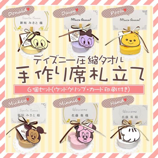 席札 手作り ディズニーの人気商品 通販 価格比較 価格 Com