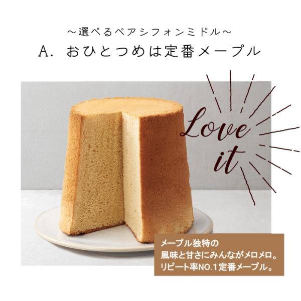 FLAVOR 選べる シフォンケーキ ペアセット ミドル（化粧箱入り