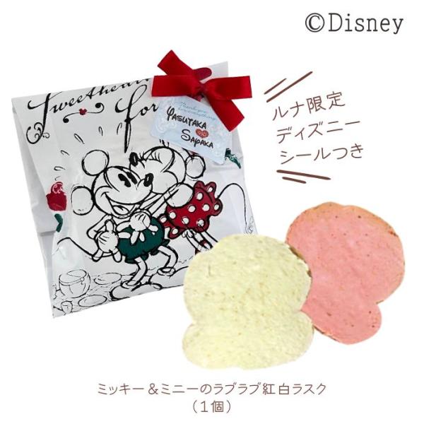 Disney（ディズニー） プチギフト ミッキー＆ミニーのラブラブ紅白
