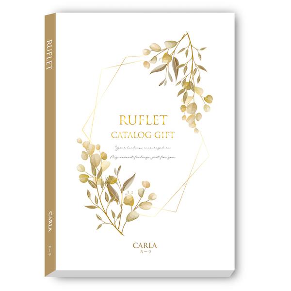 カタログギフト (ルフレ) カーラ カタログギフト】RUFLET（ルフレ）カーラ 15800円コース【選べる