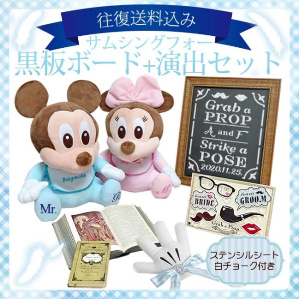 受付を華やかに、思わずゲストが一緒に写真を撮りたくなる演出アイテムのセットです。サムシングフォーのおまじないで、みんなを幸せにします。新居に荷物を増やしたくない人や、当日にしか使わない演出アイテムをまとめて頼みたい人にオススメです。【Som...