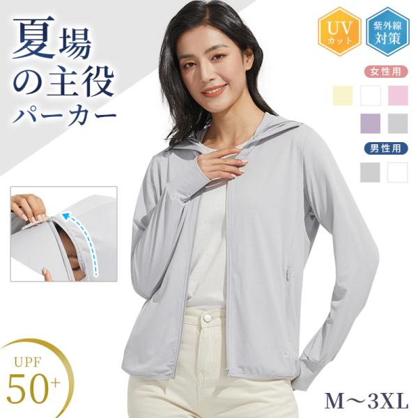 アウトレット品 UV パーカー UVカット 冷感 接触冷感 涼しい 日焼け