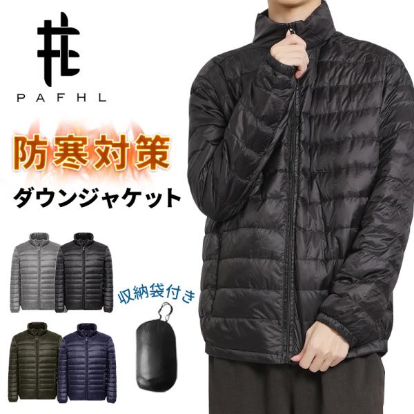 ダウンジャケット コート メンズ スタンドカラー 冬服 保温性抜群 軽い