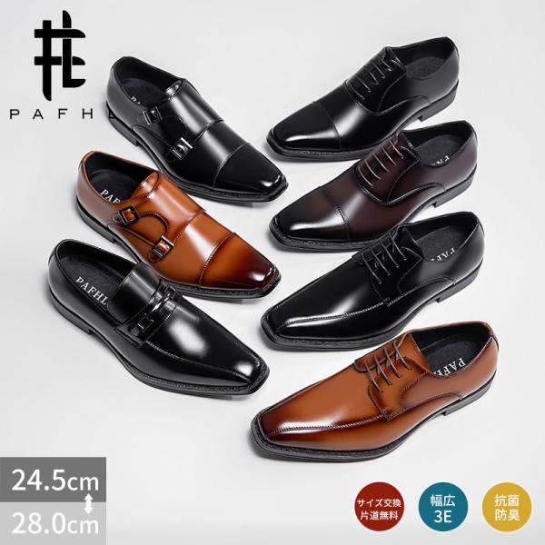 PAFHL革靴 メンズ  ビジネスシューズ リッポン 紐靴 3E幅広  抗菌防臭 PUレザー  仕事 紳士靴 ベーシックタイプ ストレートチップ レースアップ 内羽根