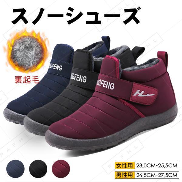 アウトレット品 返品・サイズ交換不可関連キーワード  スノーシューズ スノーブーツ レディース 裏起毛 ムートンブーツ 防寒ダウンブーツ 防寒ブーツ ダウンブーツ ルームシューズ 冬靴 保温 雪靴 ショートブーツ アウトドア靴 短靴 滑り止...