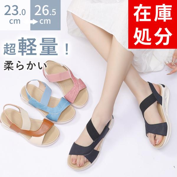 【アウトレット品】サンダル レディース スポサン スポーツサンダル ストラップ 歩きやすい 履きやすい アウトドア 軽量 ローヒール 4cm ゴムサンダル 黒 夏