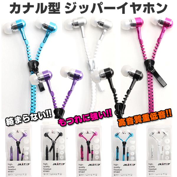 ファスナータイプ ジッパー イヤホン イヤフォン マイク付き 絡まら