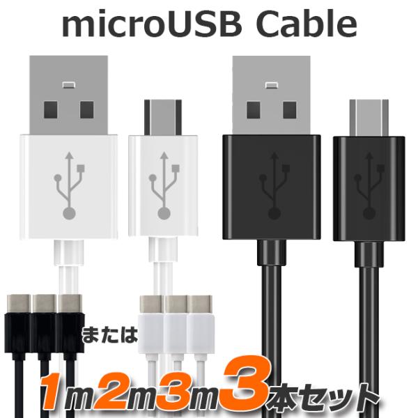 3{Zbg USBP[u 1m 2m 3m }CNUSBP[u X}z X}[gtH[d  P[u R[h Micro USB 3Zbg ^O  