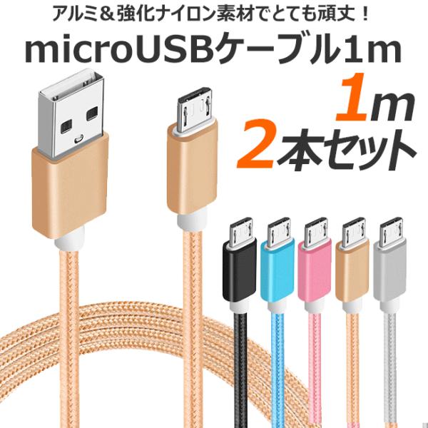 2{Zbg }CNUSB P[u 1m microUSB Jt iC bV P[u AhCh X}z X}[gtH [d fɋ    sN 