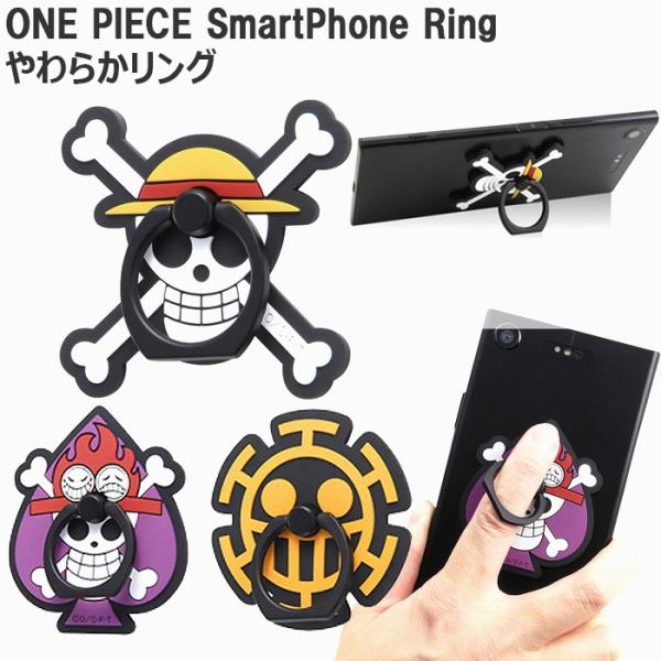 スマホリング キャラクター ワンピースの価格と最安値 おすすめ通販を激安で