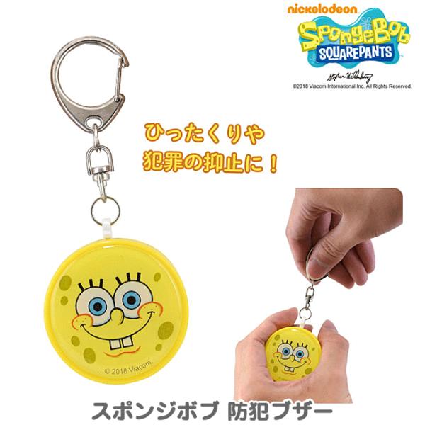 防犯ブザー キャラクター スポンジボブ ランドセル 小学生 男の子 女の子 女性 かわいい 防水 スポンジ ボブ フェイス Sagaretxe Net