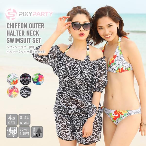19年 水着 ピクシーパーティ Pixyparty シフォンアウター付きホルターネック水着4点セット タンキニ水着 Buyee Buyee 提供一站式最全面最专业现地yahoo Japan拍卖代bid代拍代购服务 Bot Online