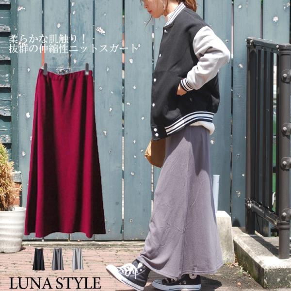秋冬起毛ニットマキシスカート ロングスカート スウェット 無地 ニットソー マキシ丈スカート タイト レディース 5612 メール便送料無料 福袋対象 Buyee Buyee Japanese Proxy Service Buy From Japan Bot Online