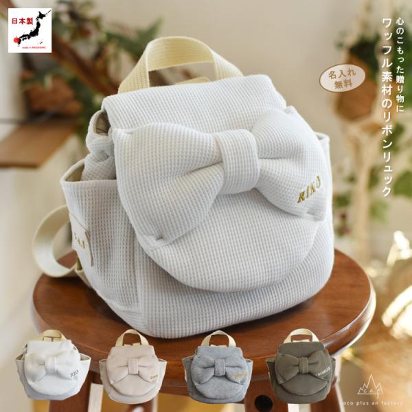 よちよち歩きができるようになった1歳のお誕生日に贈りたい（はじめてリュック）。一升餅をリュックに入れて背負う祝いの席にもピッタリです。出産祝いやお誕生日などにも喜ばれる贈りての気持ちが伝わる心のこもったギフトです。【サイズ・詳細】■モデル月...