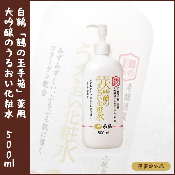 鶴の玉手箱 薬用 大吟醸のうるおい化粧水 500ｍｌ Buyee Buyee Japanese Proxy Service Buy From Japan Bot Online