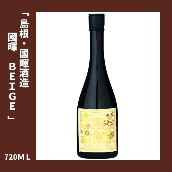 國暉（こっき）西陣織 帯シリーズ BEJGE 純米大吟醸酒 720ml 島根県