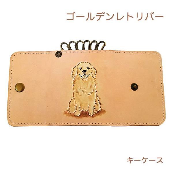 ゴールデンレトリバー キーケース 6連 革 レディース かわいい