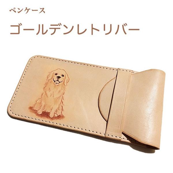 ゴールデンレトリーバー　犬　ジュエリーケース　小物入れ　ドイツ　ヴィンテージ ゴールデンレトリバー ペンケース 筆箱 革 おしゃれ かわいい シンプル