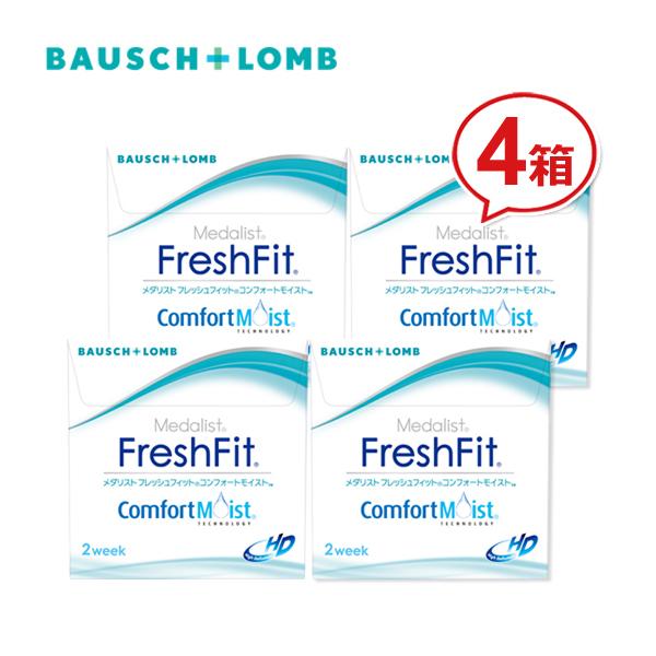 メダリスト ボシュロム フレッシュフィット コンフォートモイスト 4箱セット 送料無料 2week 2週間使い捨てコンタクトレンズ リュネメガネ コンタクト 通販 Paypayモール