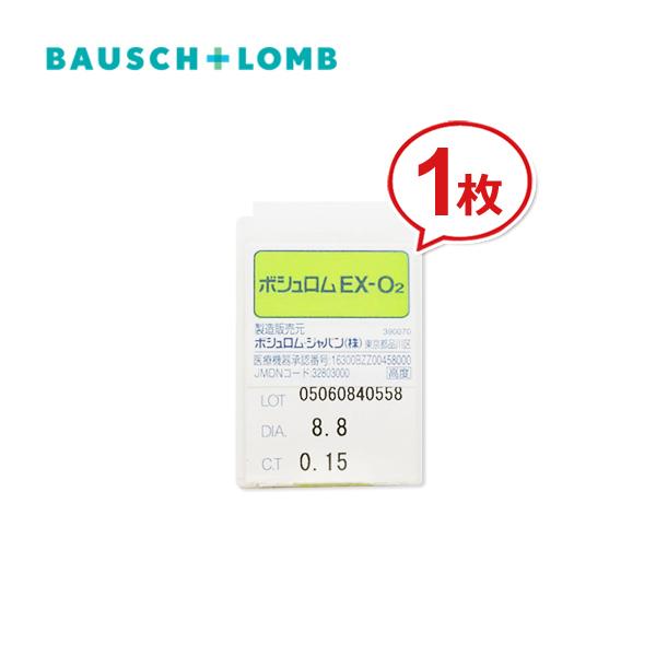 商品名：ボシュロム EX-O2 1枚 常用ハードコンタクトレ ンズ