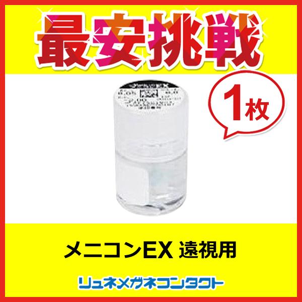 商品名：メニコンＥＸ遠視用 3ヶ月保障 常用ハードコンタクトレンズ