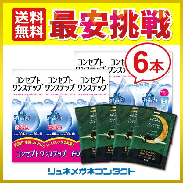 ACUVUE コンセプトワンステップ 300ml ACUVUE コンセプトワンステップ 300mL×6本 + 入浴剤4個付き : リュネ