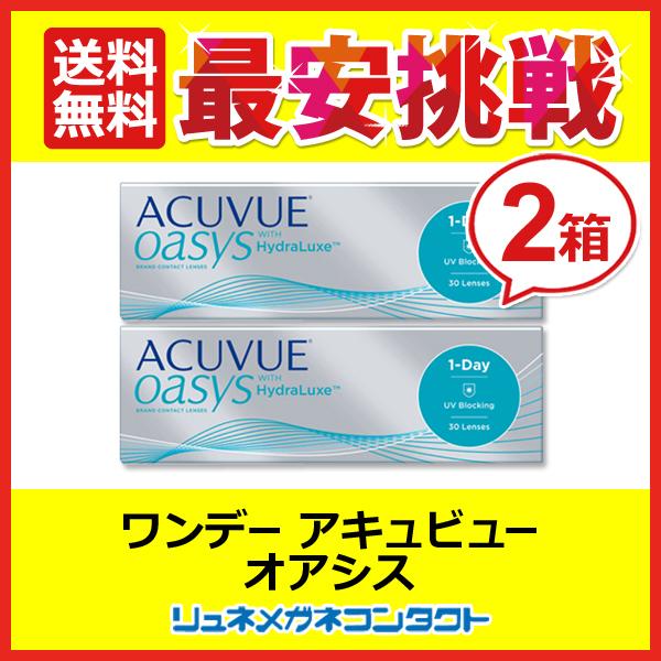 送料無料 ワンデーアキュビューオアシス 2箱セット 1day 1日 ... 送料無料 ワンデーアキュビューオアシス 2箱セット 1day 1日 ...