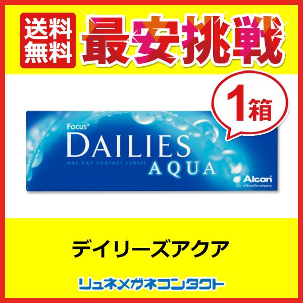 デイリーズアクア 送料無料 最安挑戦中 1day 1日使い捨て コンタクトレンズ リュネメガネコンタクト 通販 Paypayモール