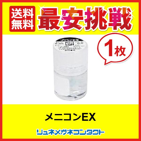 商品名：メニコンEX 3ヶ月保障  常用ハードコンタクトレンズ 送料無料メニコンＥＸ製造元  : メニコン１枚医療機器承認番号　15900BZZ00187メニコンＥＸは常用ハードコンタクトレンズです。※この商品は購入後3ヶ月に破損・汚損した...
