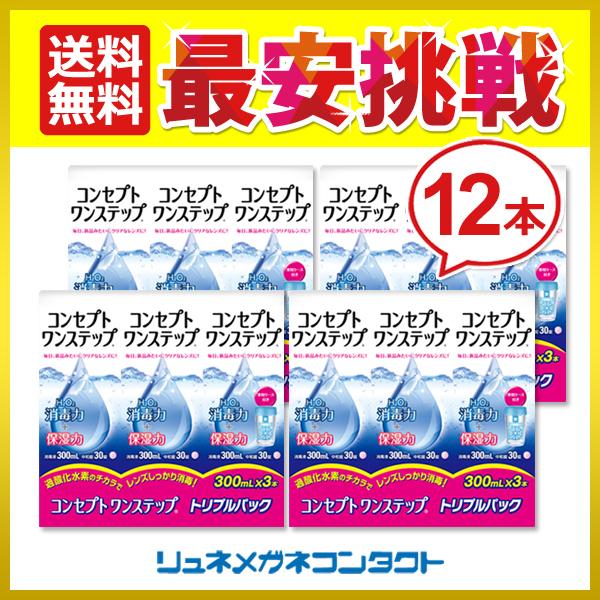 ACUVUE コンセプトワンステップ 300mL×12本 : リュネメガネコンタクト