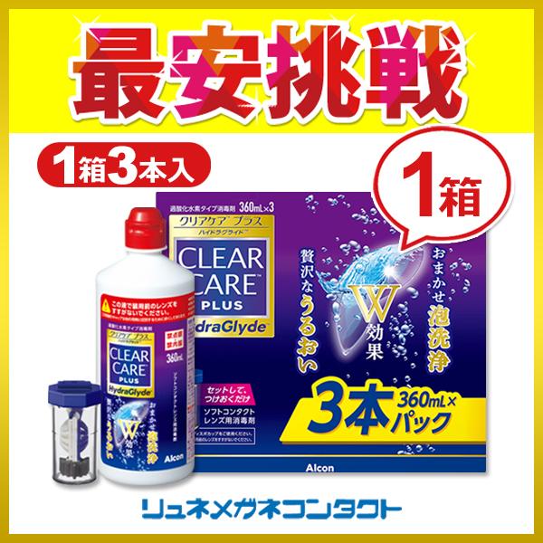 Alcon（アルコン） クリアケアプラス ハイドラグライド 1箱 360mL×3本