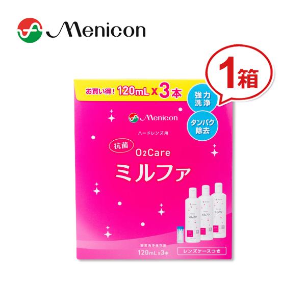 商品名：メニコン抗菌O2ケアミルファ 120ml×3本パックメニコン抗菌O2ケアミルファ製造元 : メニコン 120ml×3本O2ケアミルファはハードコンタクトレンズ用ケア用品です。