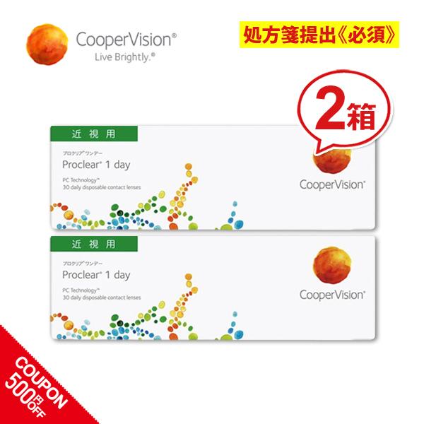 クーパービジョン プロクリアワンデー 30枚 2箱セット  1日使い捨て coopervision 1day ワンデー コンタクトレンズ